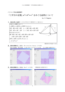 sanheihou-theorem