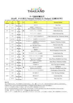 national holiday 2014