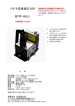 BTP-H(L)カタログ