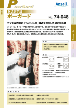 ポーガード - アンセル・ヘルスケア・ジャパン