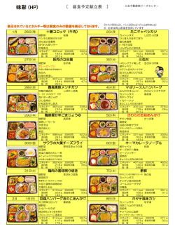 味彩弁当 - 三友不動産