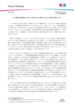 ドイツ連邦合同委員会（G-BA）による抗てんかん剤「Fycompa