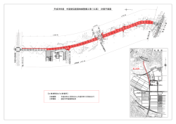 平成26年度 村道楚辺座喜味線整備工事(1工区) 計画平面図