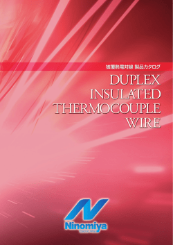 被覆熱電対線 製品カタログ