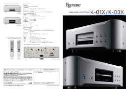 ESOTERIC K-01X/K-03X