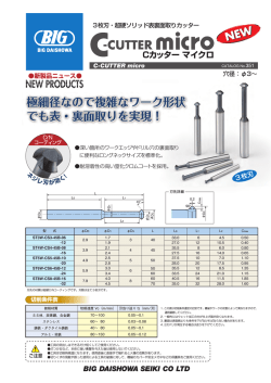 Cカッター マイクロ
