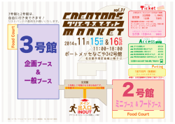 会場図を見る - クリエーターズマーケット