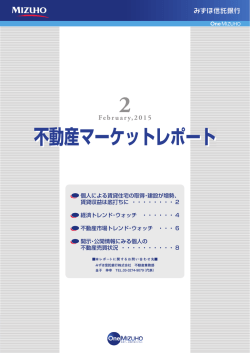 不動産マーケットレポート