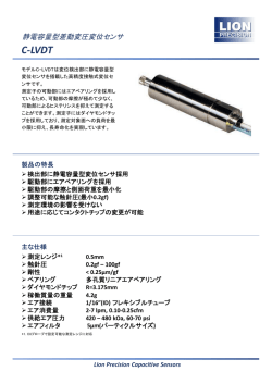 C-LVDT - ピーアンドシー