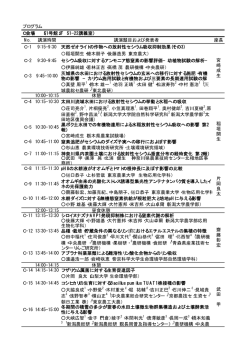 一般講演C会場プログラム