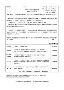 P-450CM クライオ温度モニタ 販売終了のお知らせ キヤノンアネルバ