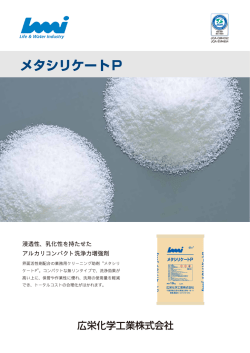 メタシリケートP