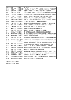 発表者 タイトル P-01 埼玉大学 P-02 京都大学 遠藤