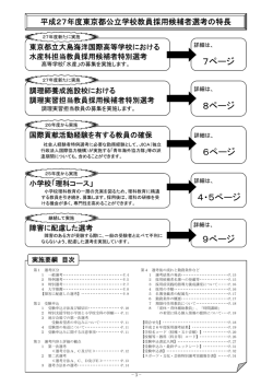 P.3 - 東京都公立学校教員採用案内