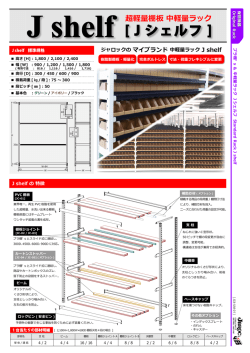 J シェルフ - ジャロック