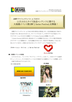 「J Series Festival」を開催！