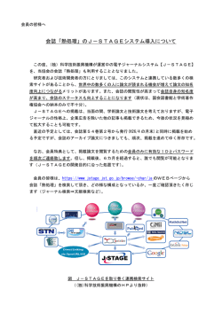 会誌「熱処理」のJ－STAGEシステム導入について