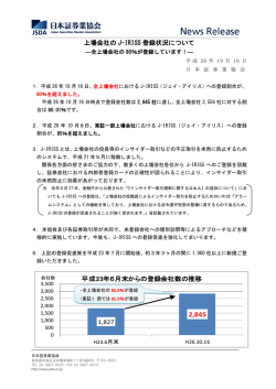 上場会社の J-IRISS 登録状況について