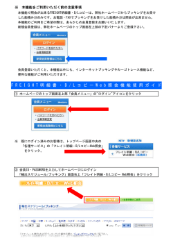 Freight明細書・B/Lコピー Web照会