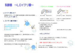 L.ロイテリ菌とは？