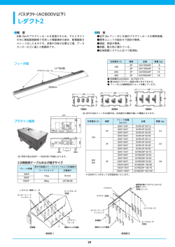 L-ダクト2（PDF 796KB）