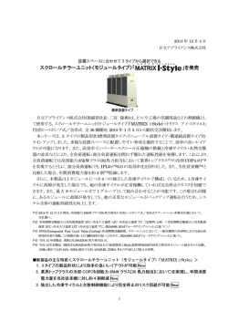 スクロールチラーユニット(モジュールタイプ)｢MATRIX i