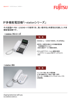 i-station70シリーズ