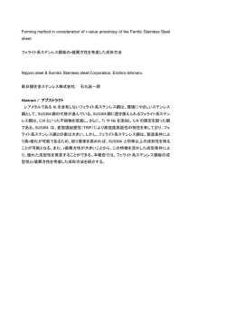 フェライト系ステンレス鋼板の r値異方性を考慮した成形方法