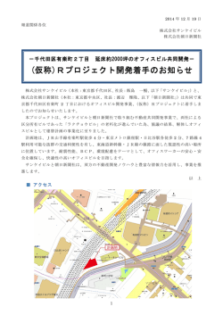 (仮称)Rプロジェクト開発着手のお知らせ Rプロジェクト