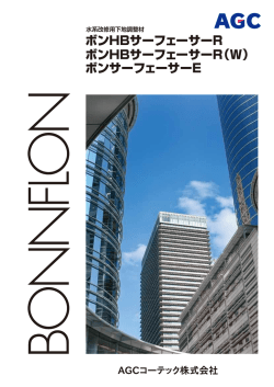 ボンHBサーフェーサーR ボンHBサーフェーサーR（W） ボンサーフェーサーE