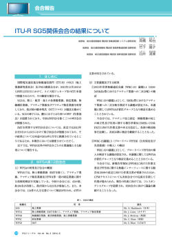 ITU-R SG5関係会合の結果について - ITU-AJ