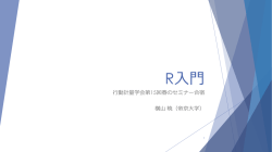R入門