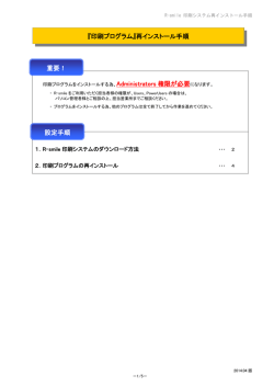 『印刷プログラム』再インストール手順 重要！ 設定手順