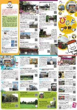 A-5 新井薬師梅照院（新井薬師公園） A-6 中野氷川神社 A