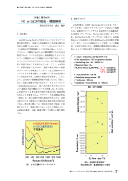 （4）a-IGZOの組成・構造解析