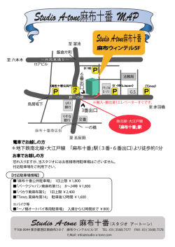 Studio A-tone麻布十番 MAP - Studio A