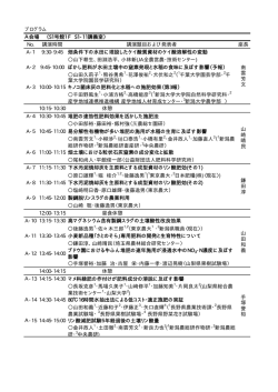 一般講演A会場プログラム