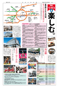 N U 祭 - 日本大学