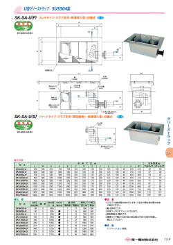 U型グリーストラップ SUS304製