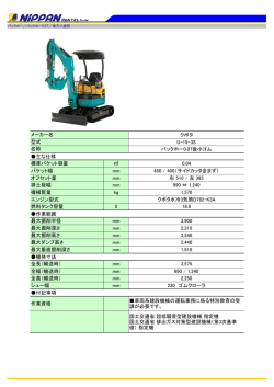 クボタ U-15-3S バックホー0.07後小ゴム 主な仕様 標準バケット容量