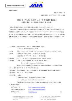 U－19日本代表選手45 名およびコーチ・スタッフ