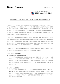 家庭用リチウムイオン蓄電システム『エネパワボS』