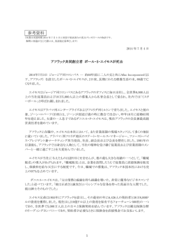 アフラック共同創立者 ポール・S・エイモスが死去