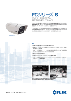 FCシリーズ S - FLIR Systems