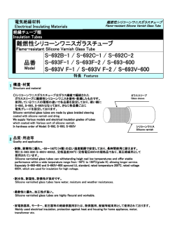 シリコーンガラスチューブ