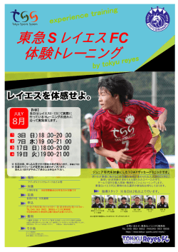 東急SレイエスFC 体験トレーニング