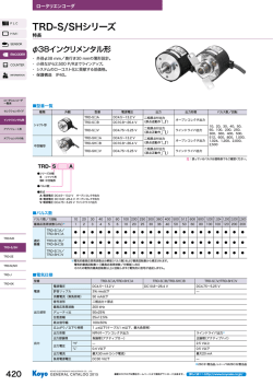 TRD-S/SHシリーズ