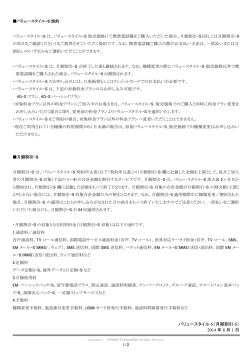 バリュースタイル