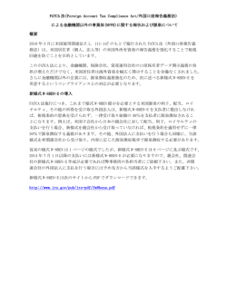 FATCA法による金融機関以外の事業体(NFFE)