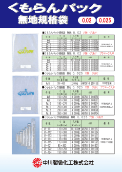 くもらんパック